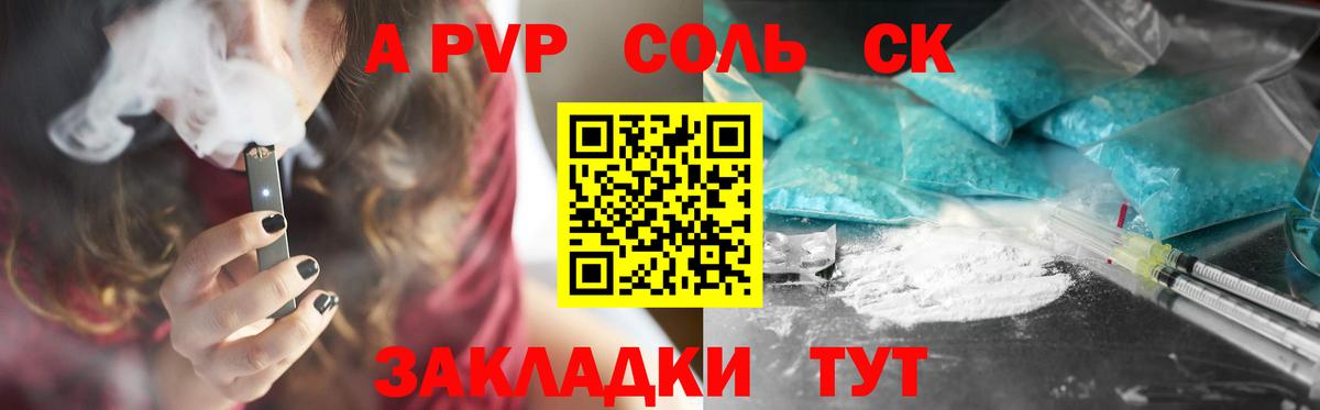 Новокубанск  Alpha-PVP СК  A-PVP  Вход с VPN  A PVP крисы CK  APVP СК КРИС 