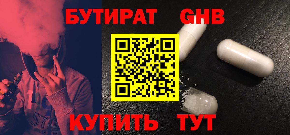 БУТИРАТ BDO 33% Новокубанск