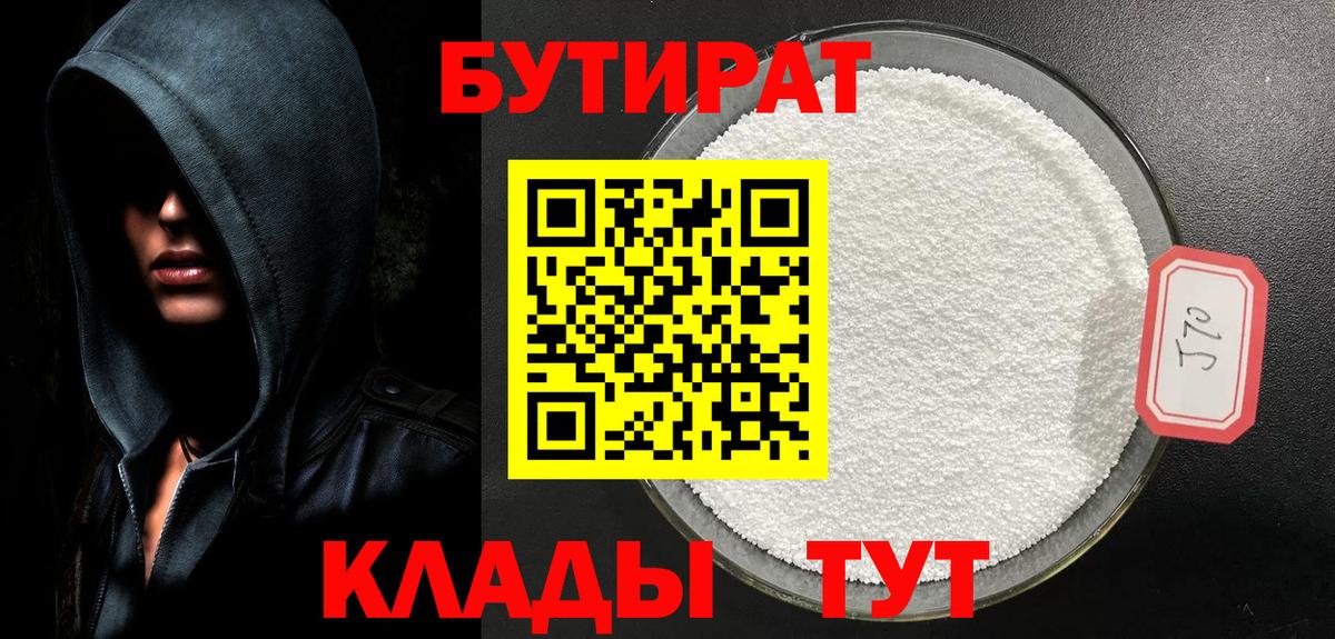 Новокубанск  БУТИРАТ оксибутират  БУТИРАТ  Вход с VPN 
