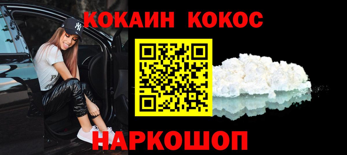 Новокубанск  COCAIN 97%  Вход с VPN  КОКАИН FishScale 