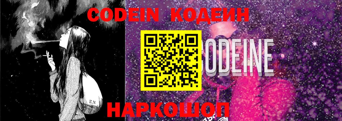 Кодеиновый сироп Lean напиток Lean (лин) Новокубанск