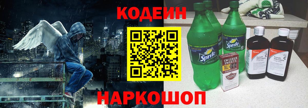Новокубанск  Codein Purple Drank  Вход с VPN 