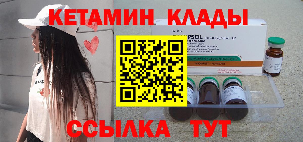 Кетамин VHQ Новокубанск
