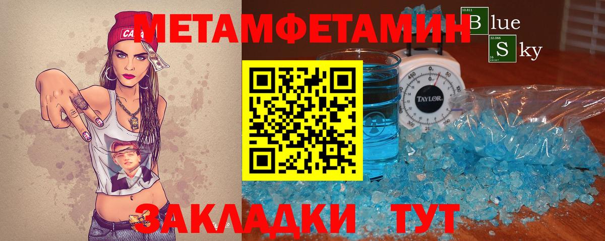 Метамфетамин пудра  Вход с VPN  Новокубанск  Метамфетамин пудра 