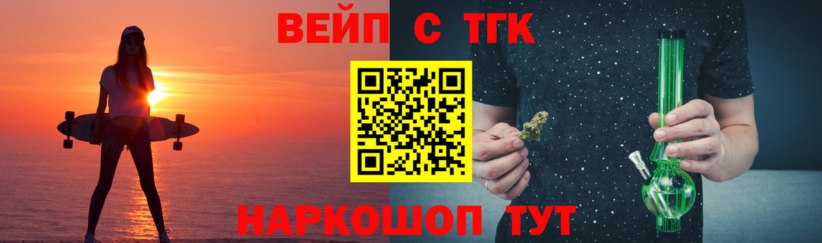 ТГК вейп с тгк Новокубанск